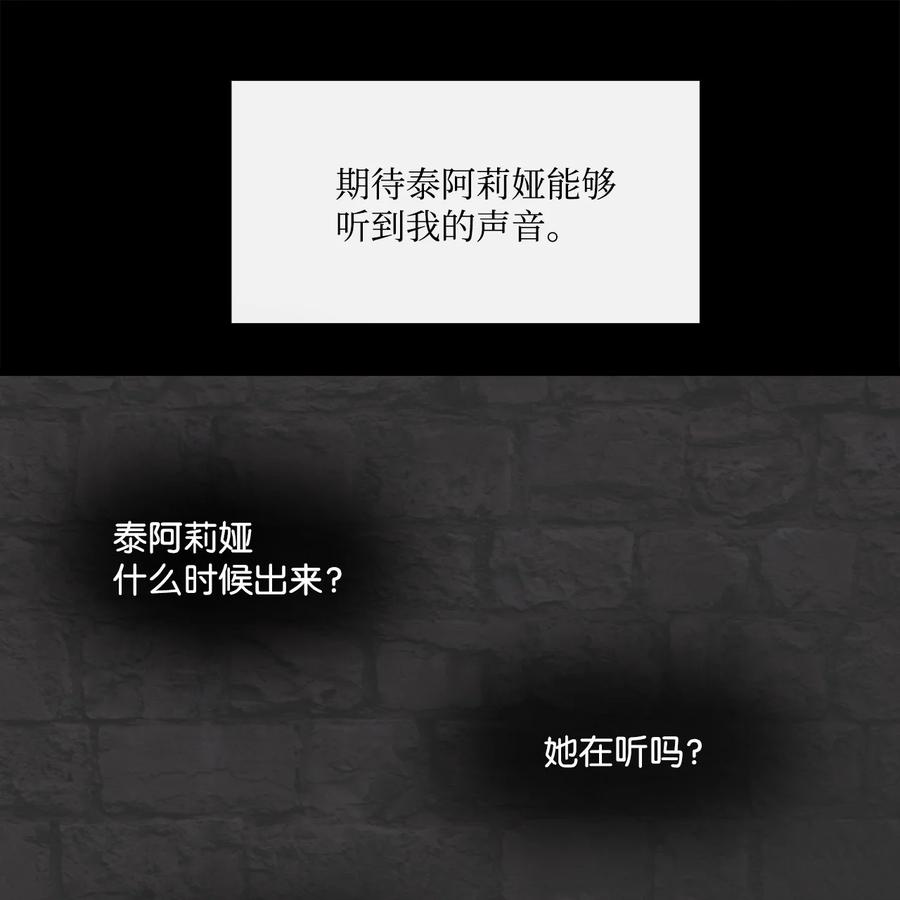 图腾领域 - 66 保护你是我的义务 - 第48张图