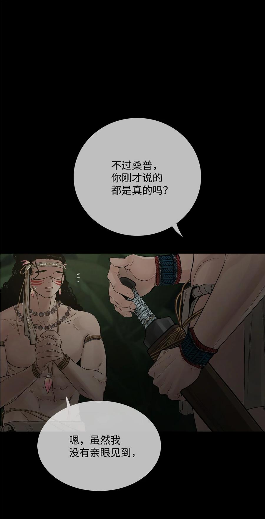 图腾领域 - 66 保护你是我的义务 - 第8张图