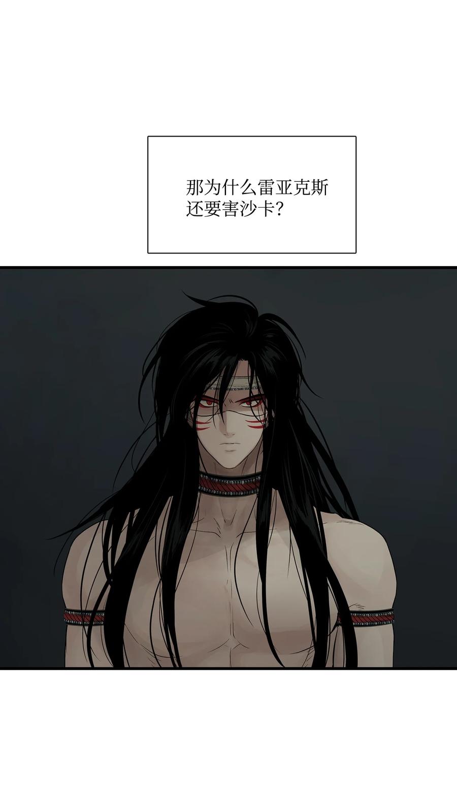 图腾领域 - 66 保护你是我的义务 - 第74张图