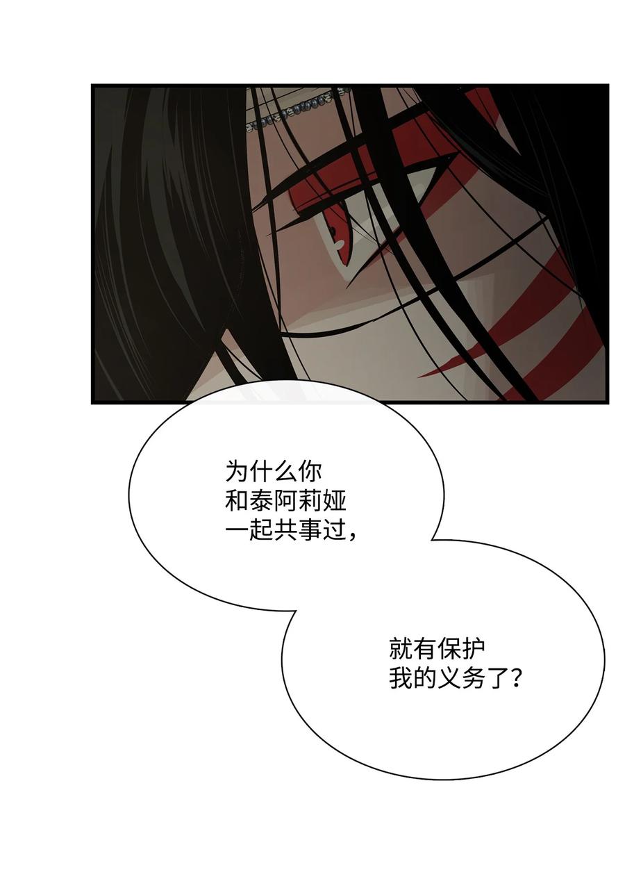 图腾领域 - 66 保护你是我的义务 - 第78张图