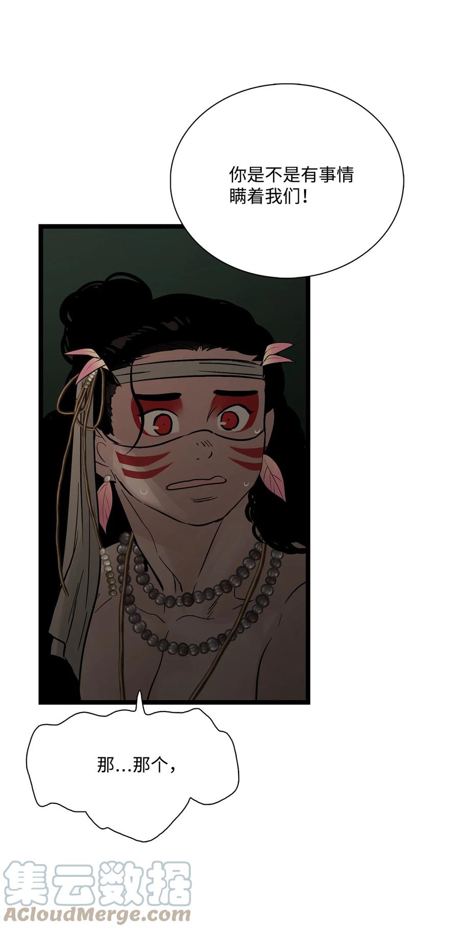 图腾领域 - 66 保护你是我的义务 - 第22张图