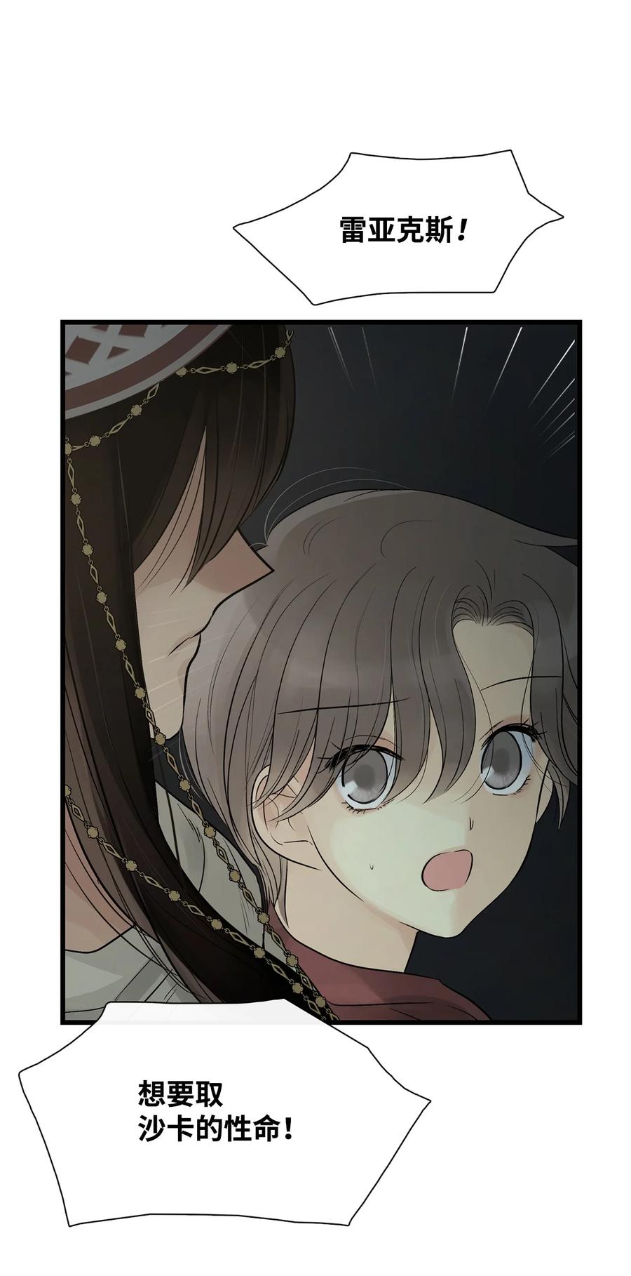 图腾领域 - 66 保护你是我的义务 - 第81张图