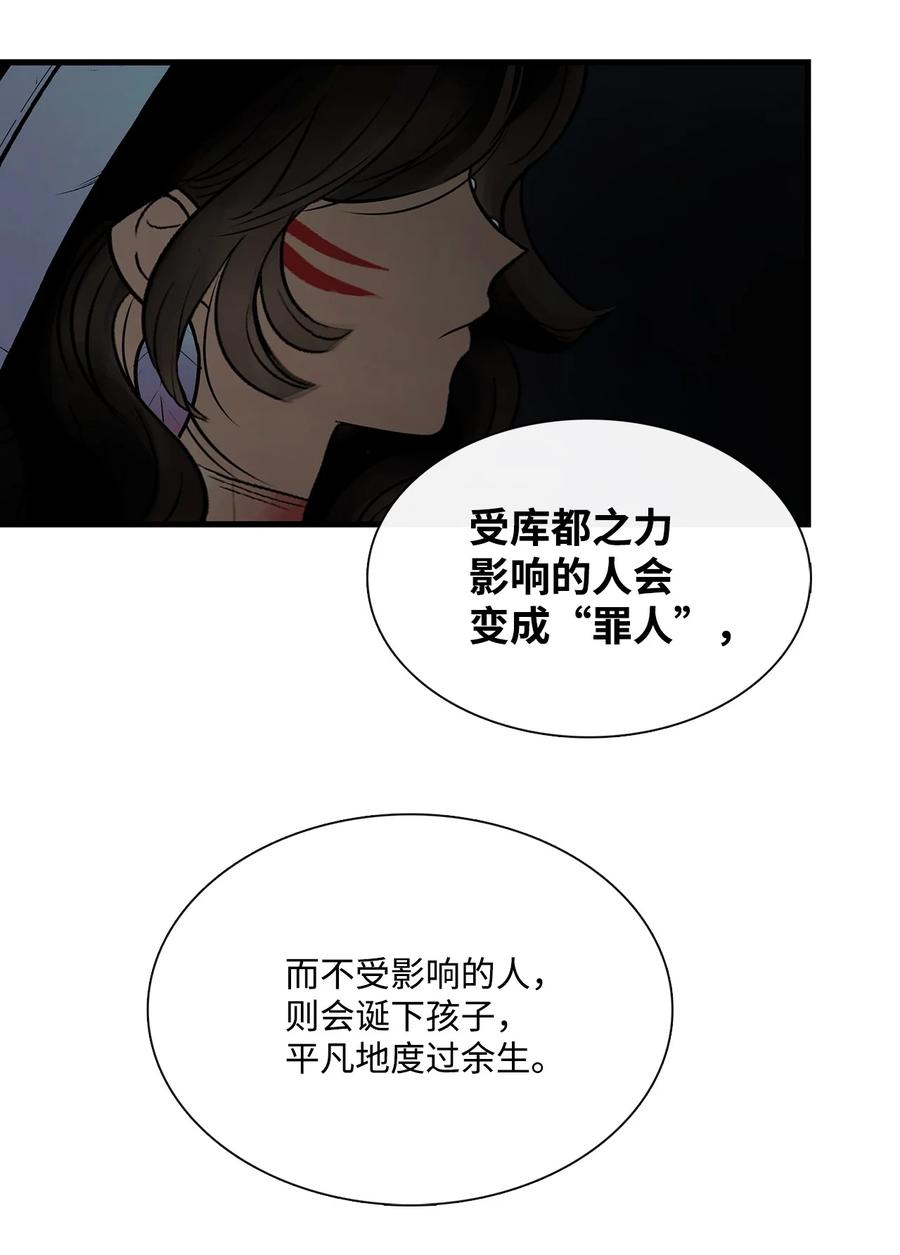 图腾领域 - 66 保护你是我的义务 - 第54张图