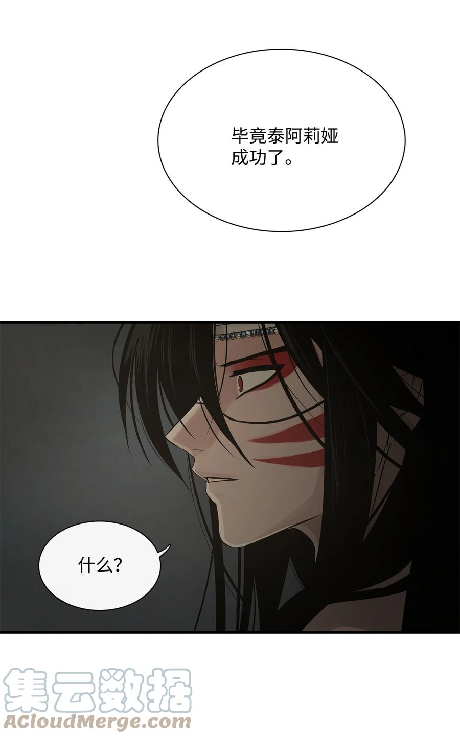 图腾领域 - 66 保护你是我的义务 - 第88张图