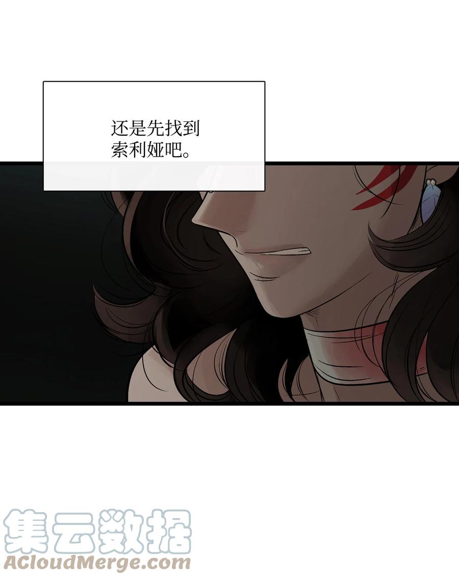 图腾领域 - 66 保护你是我的义务 - 第28张图