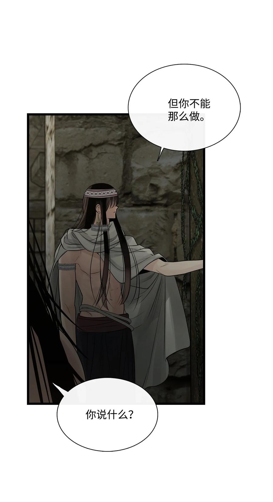 图腾领域 - 66 保护你是我的义务 - 第89张图