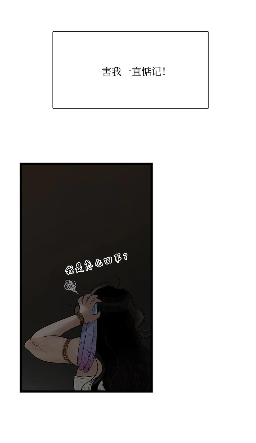 图腾领域 - 66 保护你是我的义务 - 第32张图