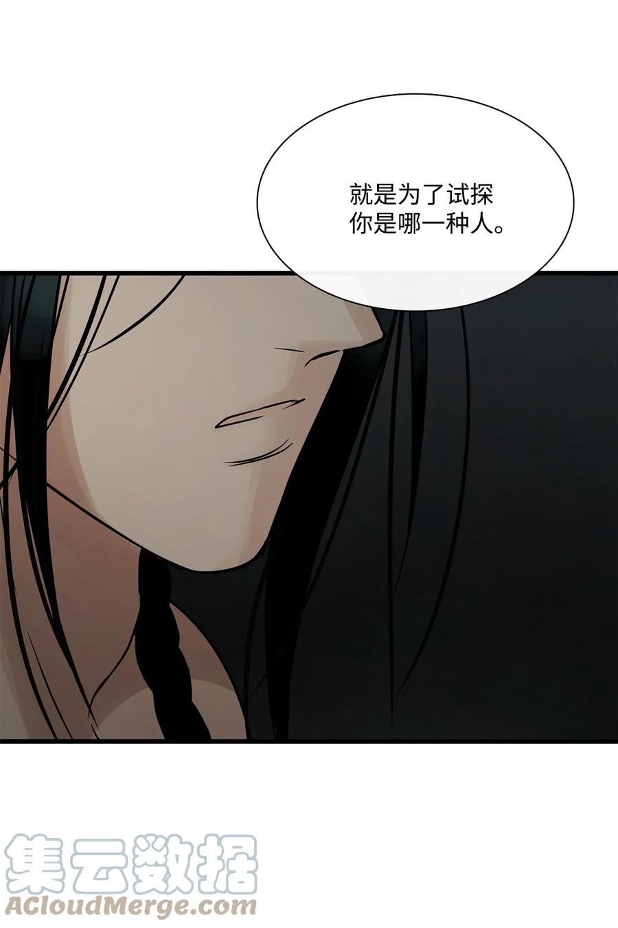 图腾领域 - 66 保护你是我的义务 - 第64张图