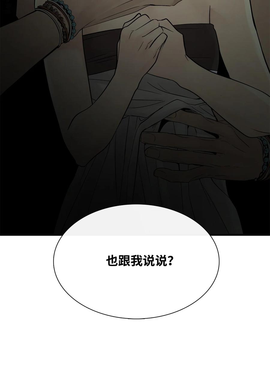 图腾领域 - 67 父亲 - 第81张图