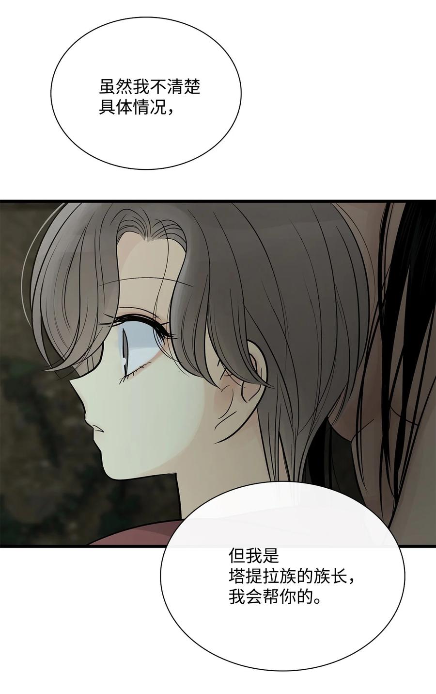 图腾领域 - 67 父亲 - 第35张图