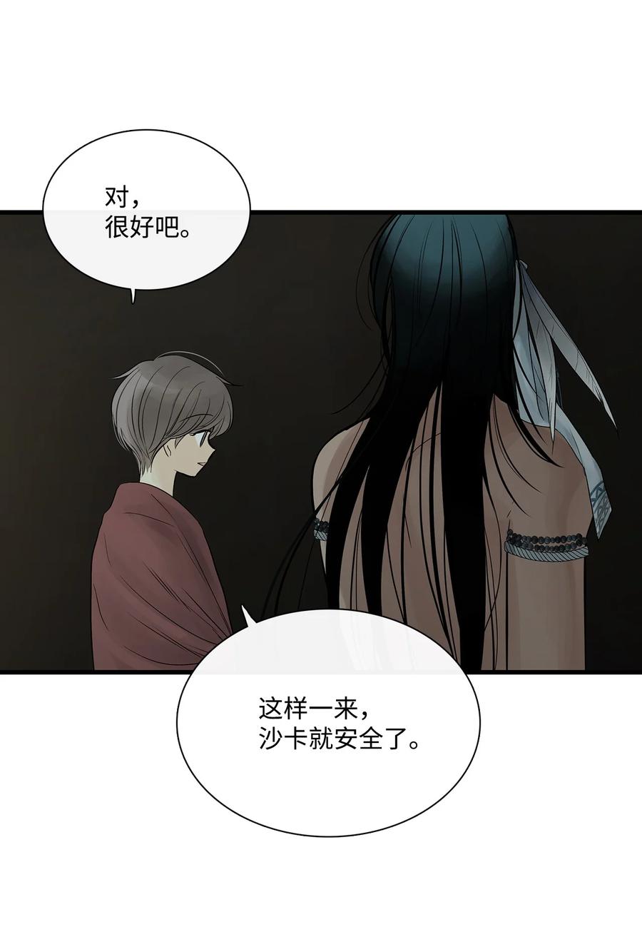 图腾领域 - 67 父亲 - 第60张图