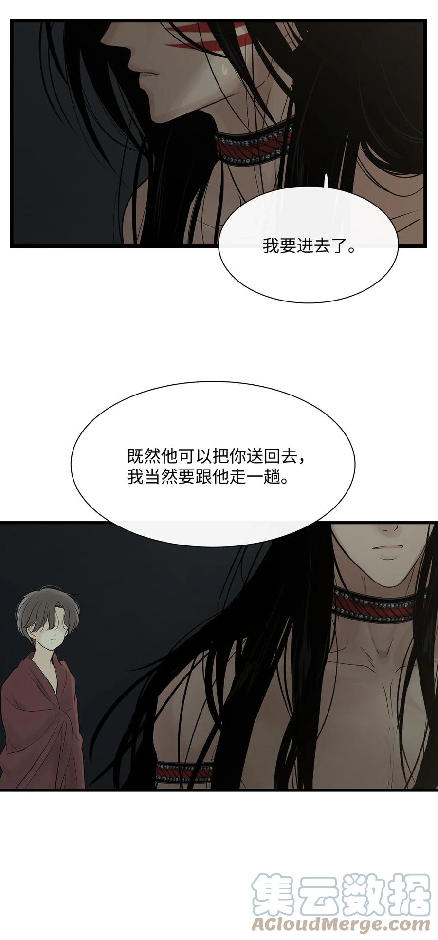 图腾领域 - 67 父亲 - 第49张图