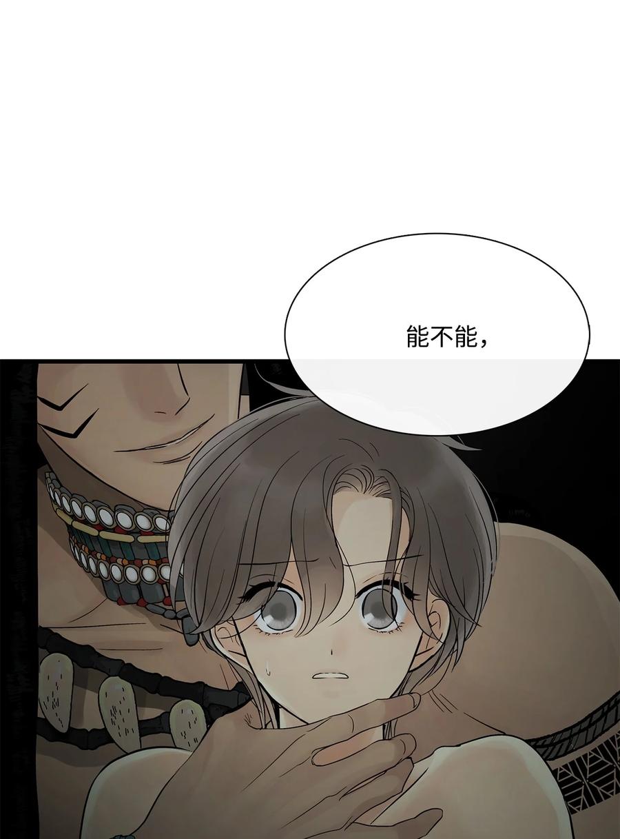 图腾领域 - 67 父亲 - 第80张图