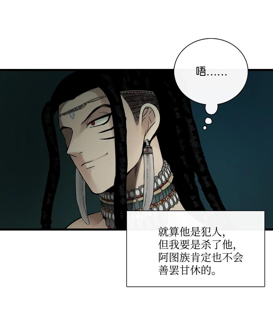 图腾领域 - 006 乌萨皮族首领 - 第57张图