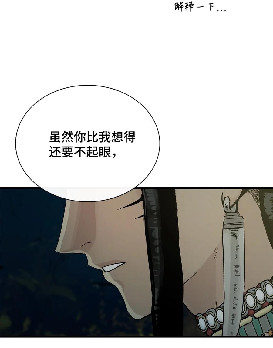 图腾领域 - 006 乌萨皮族首领 - 第11张图