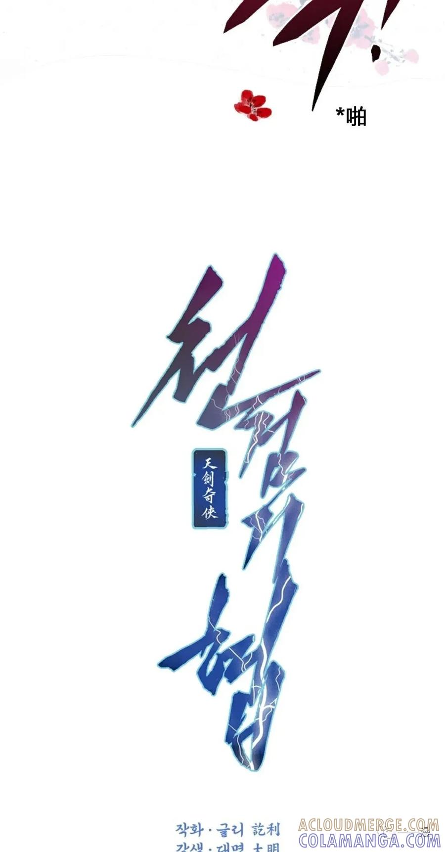 《天剑奇侠》第7话 第4页