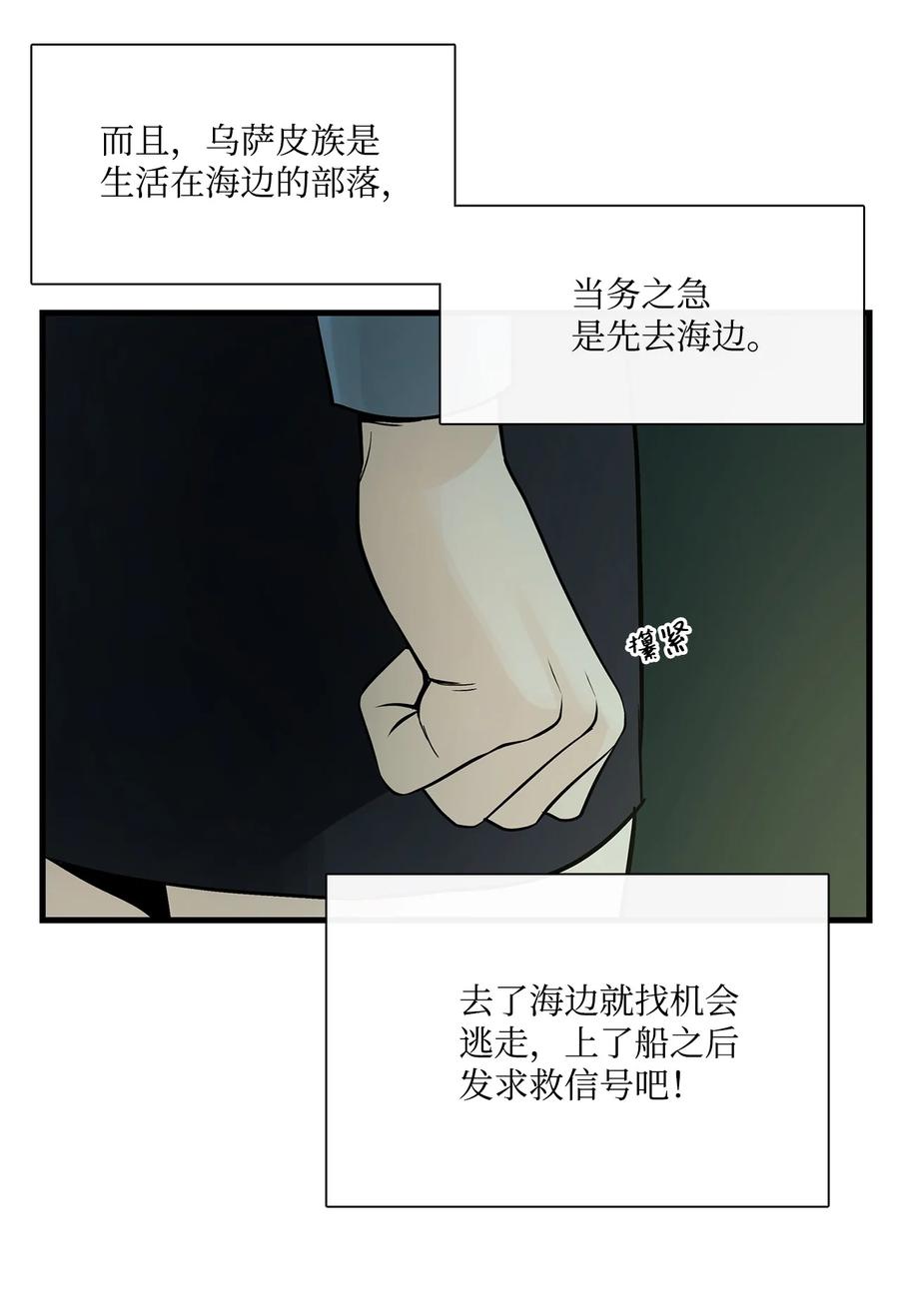 图腾领域 - 006 乌萨皮族首领 - 第62张图