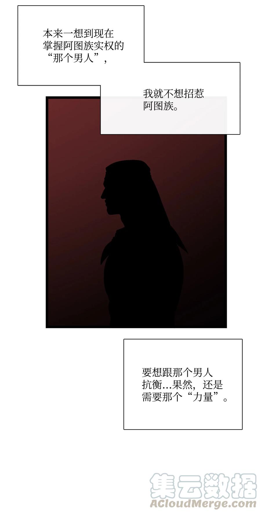 图腾领域 - 006 乌萨皮族首领 - 第58张图