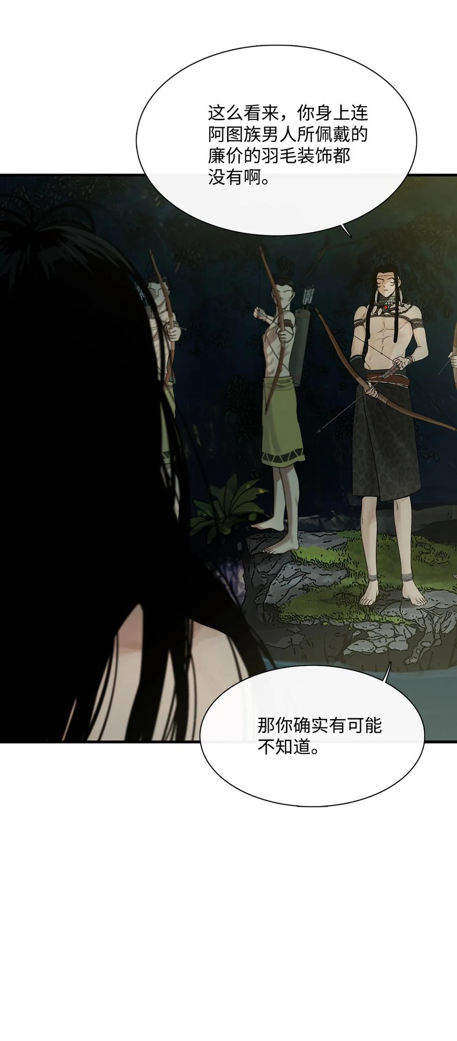 图腾领域 - 006 乌萨皮族首领 - 第42张图