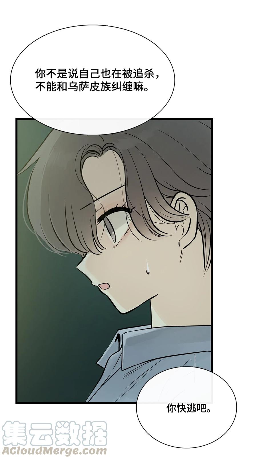 图腾领域 - 006 乌萨皮族首领 - 第55张图