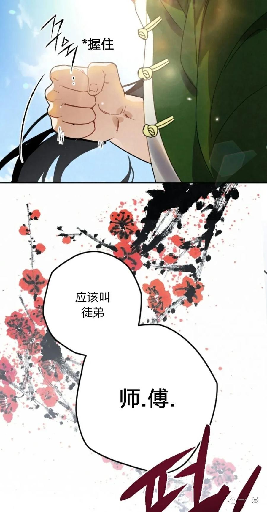 《天剑奇侠》第7话 第3页