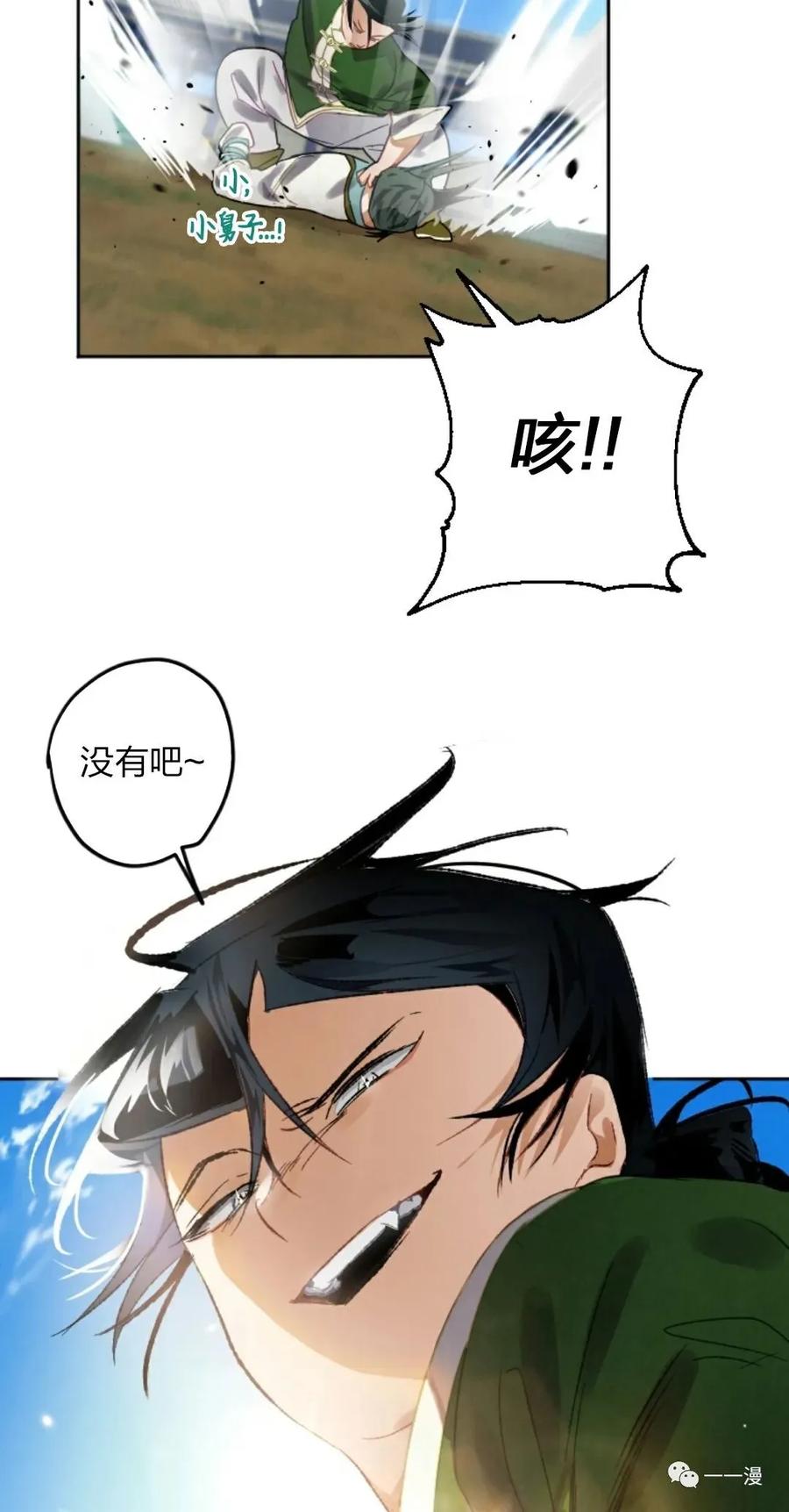 《天剑奇侠》第7话 第2页