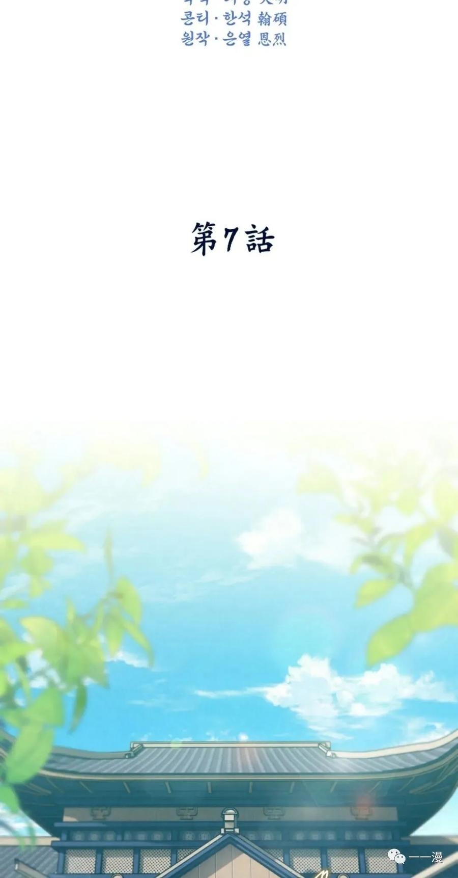《天剑奇侠》第7话 第5页