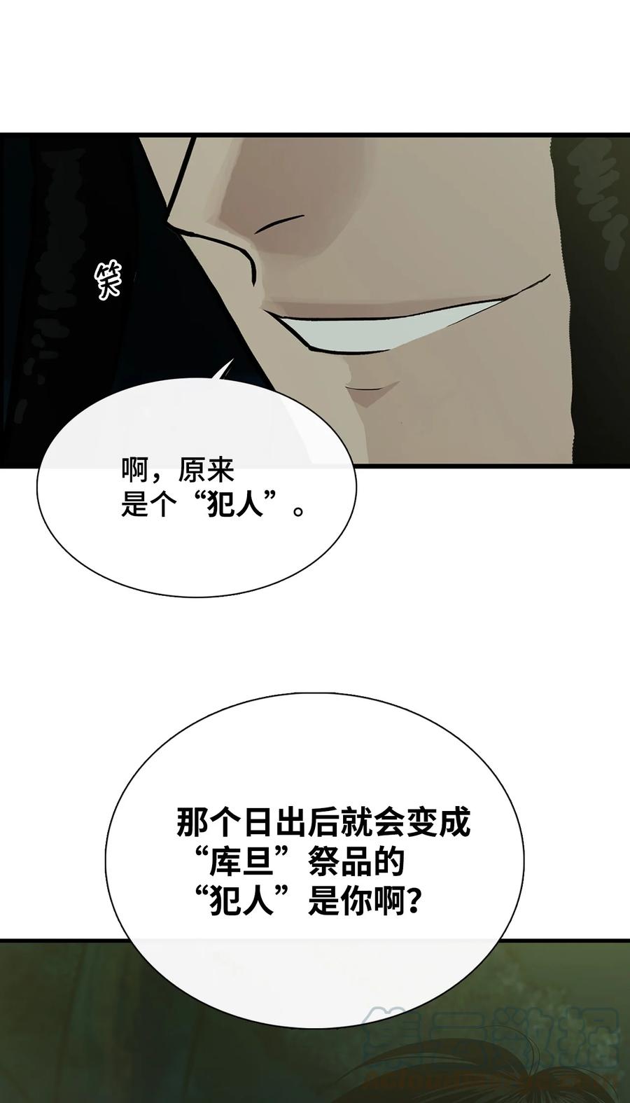 图腾领域 - 006 乌萨皮族首领 - 第31张图