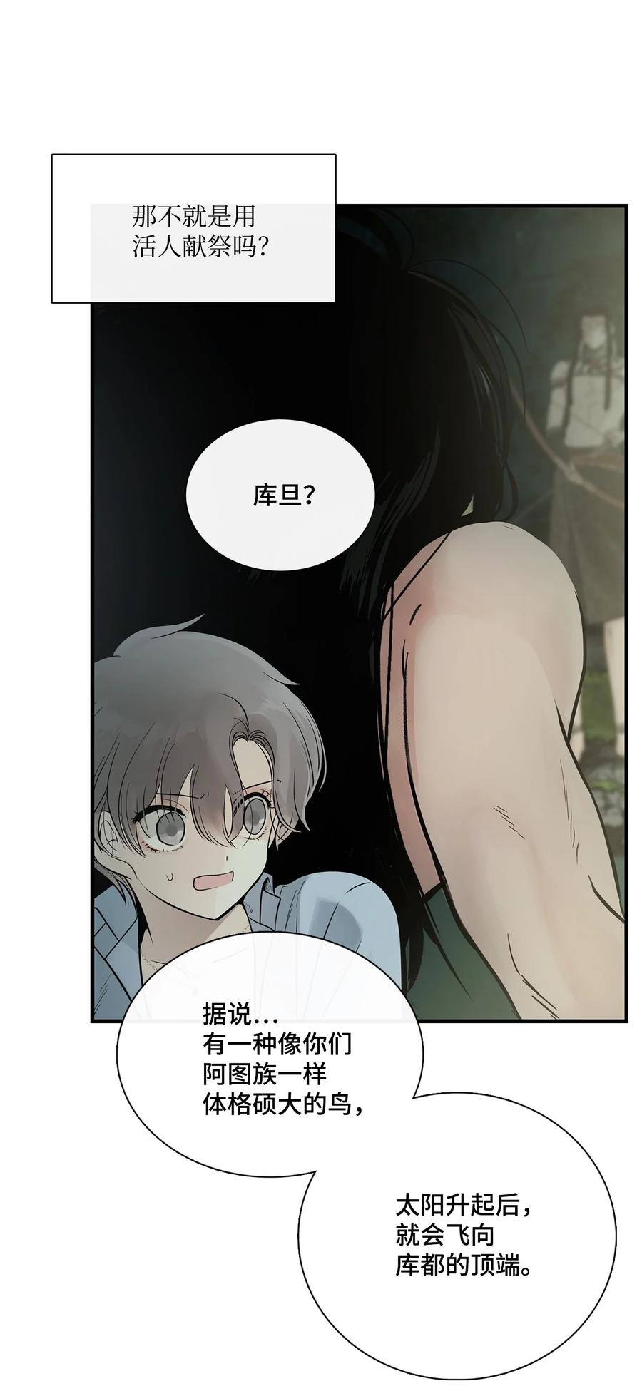 图腾领域 - 006 乌萨皮族首领 - 第45张图