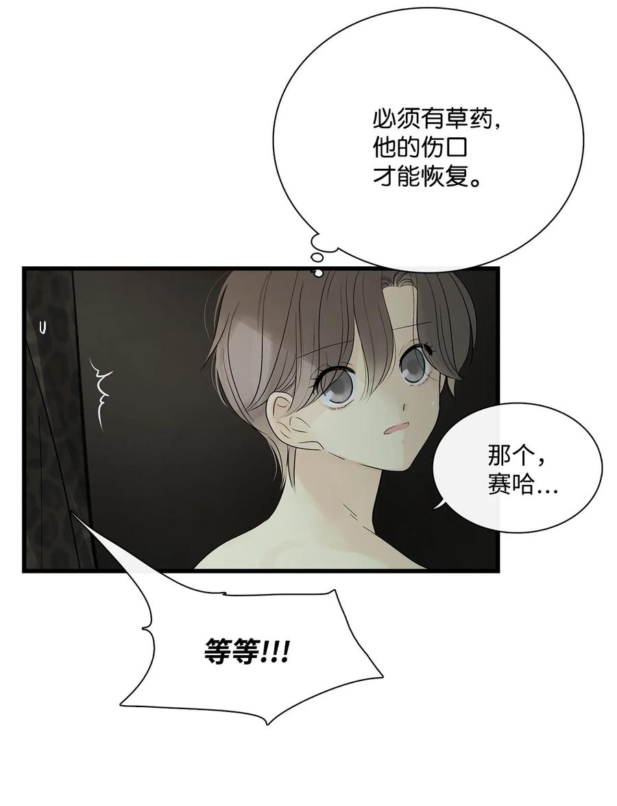 图腾领域 - 68 不要叫我的名字 - 第60张图