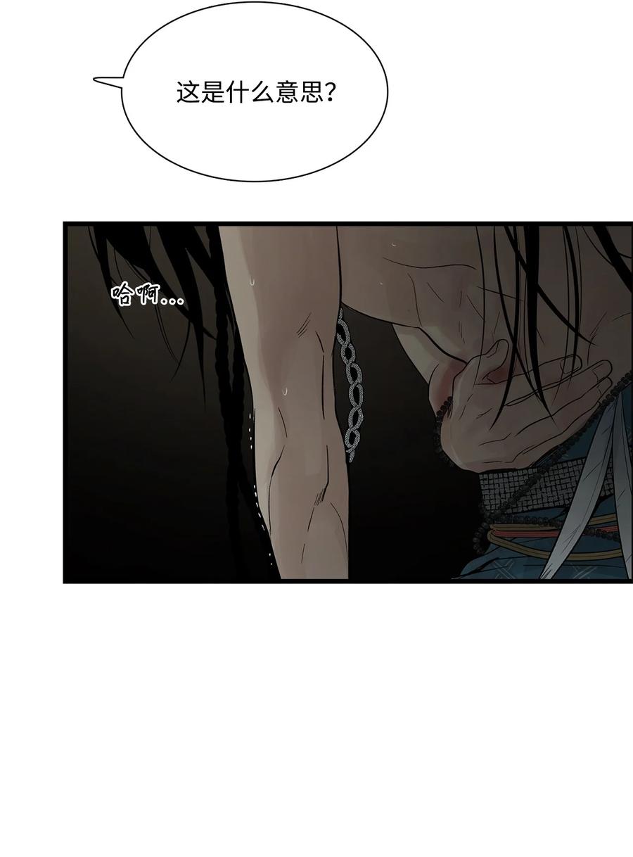 图腾领域 - 68 不要叫我的名字 - 第29张图