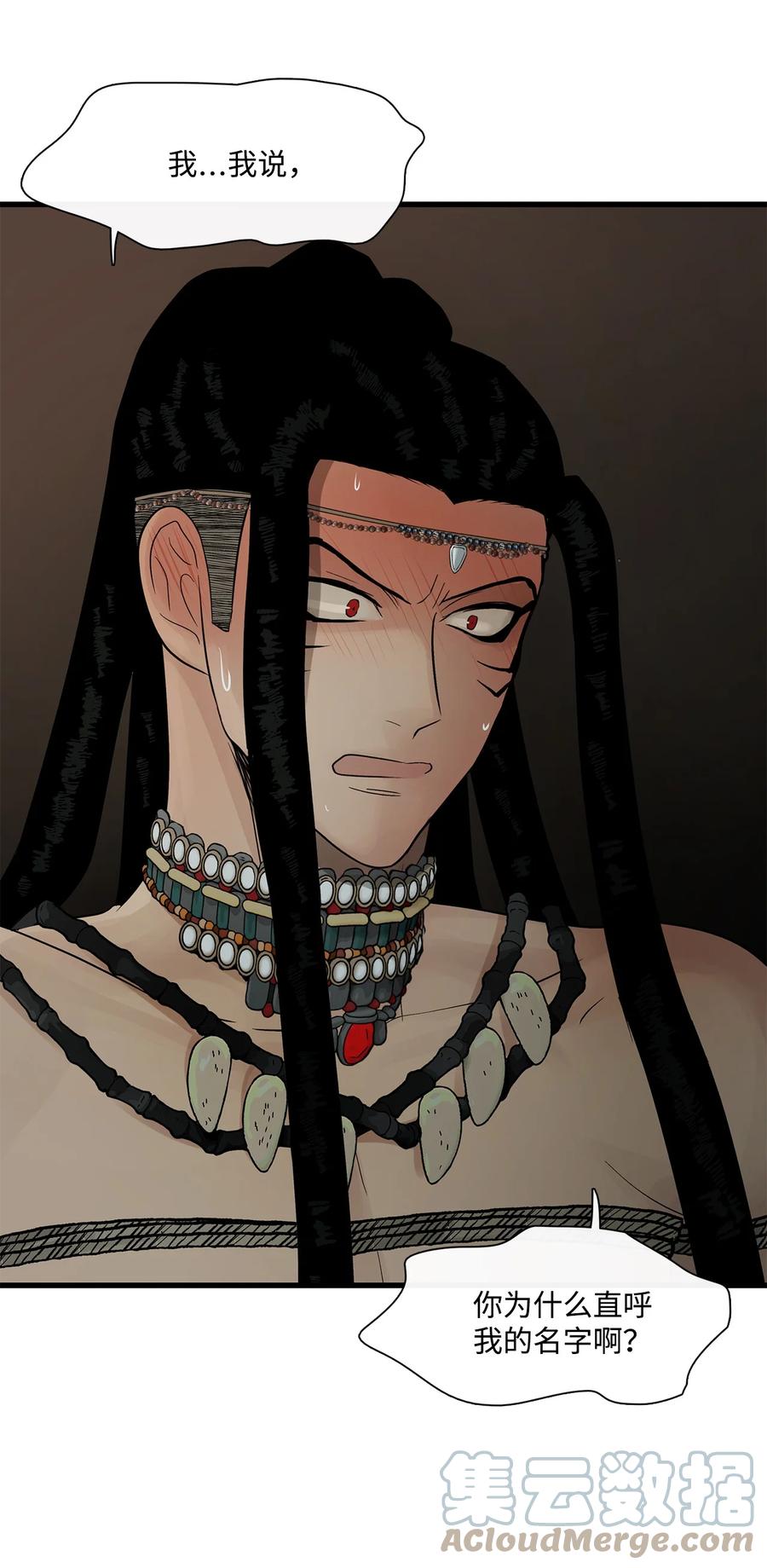 图腾领域 - 68 不要叫我的名字 - 第40张图