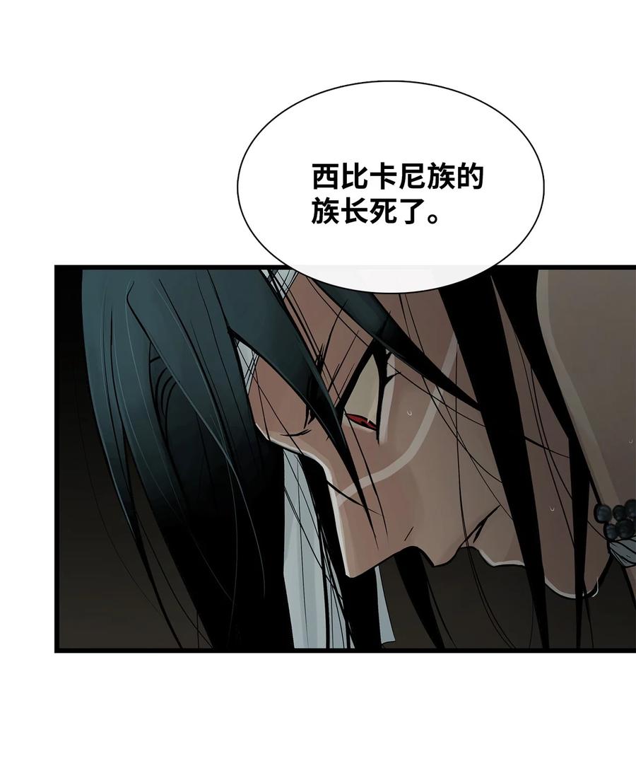 图腾领域 - 68 不要叫我的名字 - 第11张图