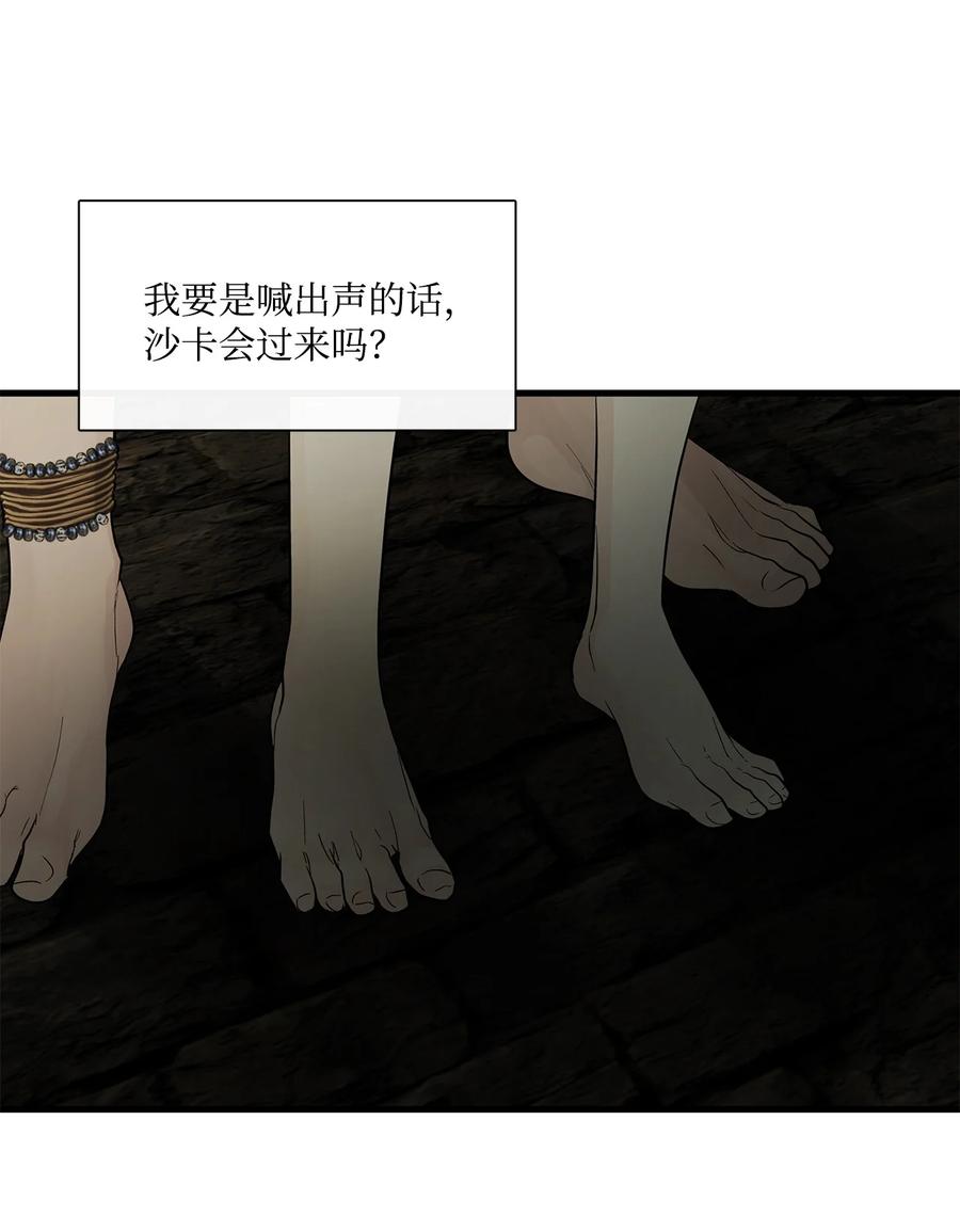 图腾领域 - 68 不要叫我的名字 - 第32张图