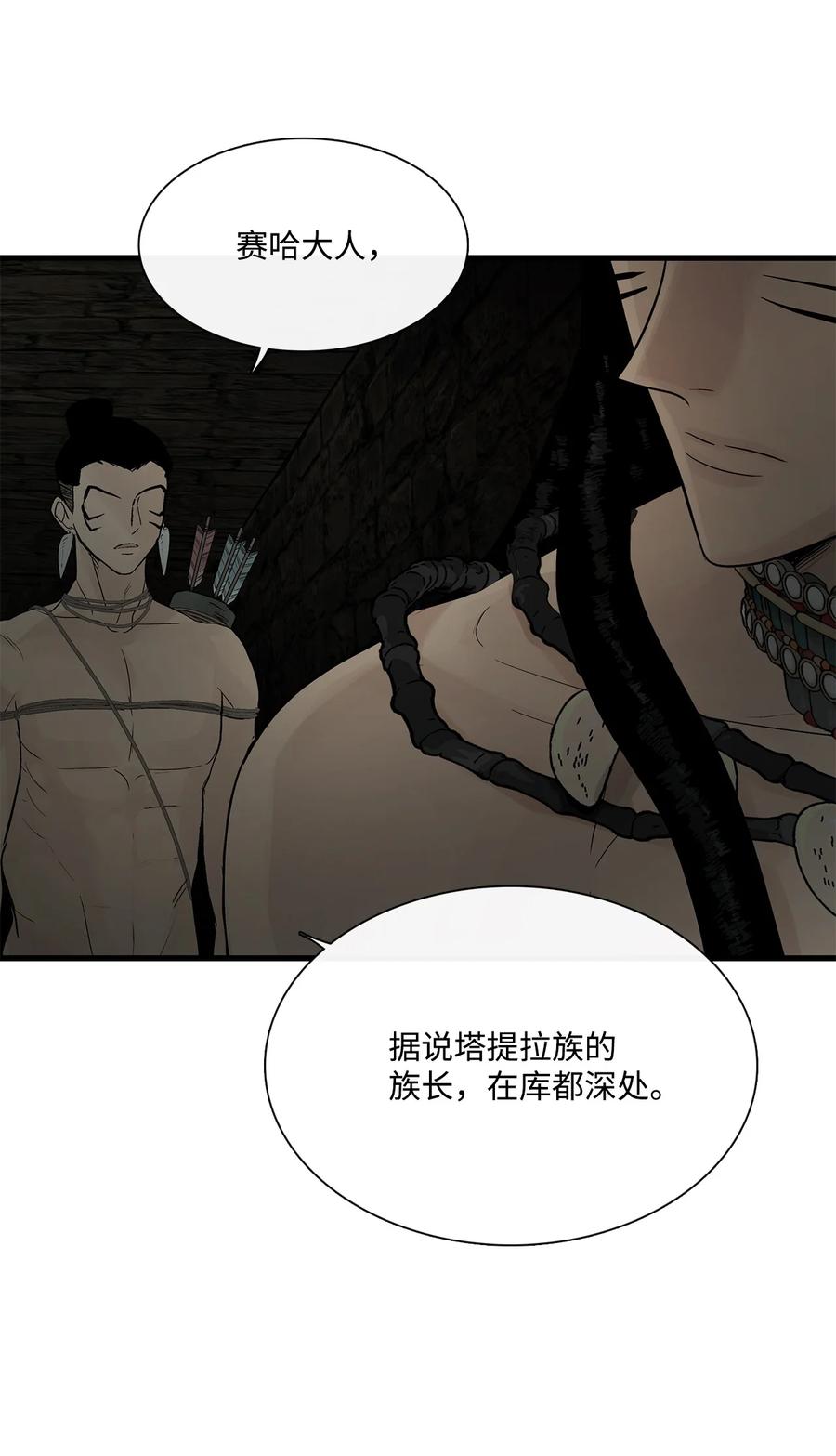 图腾领域 - 68 不要叫我的名字 - 第26张图