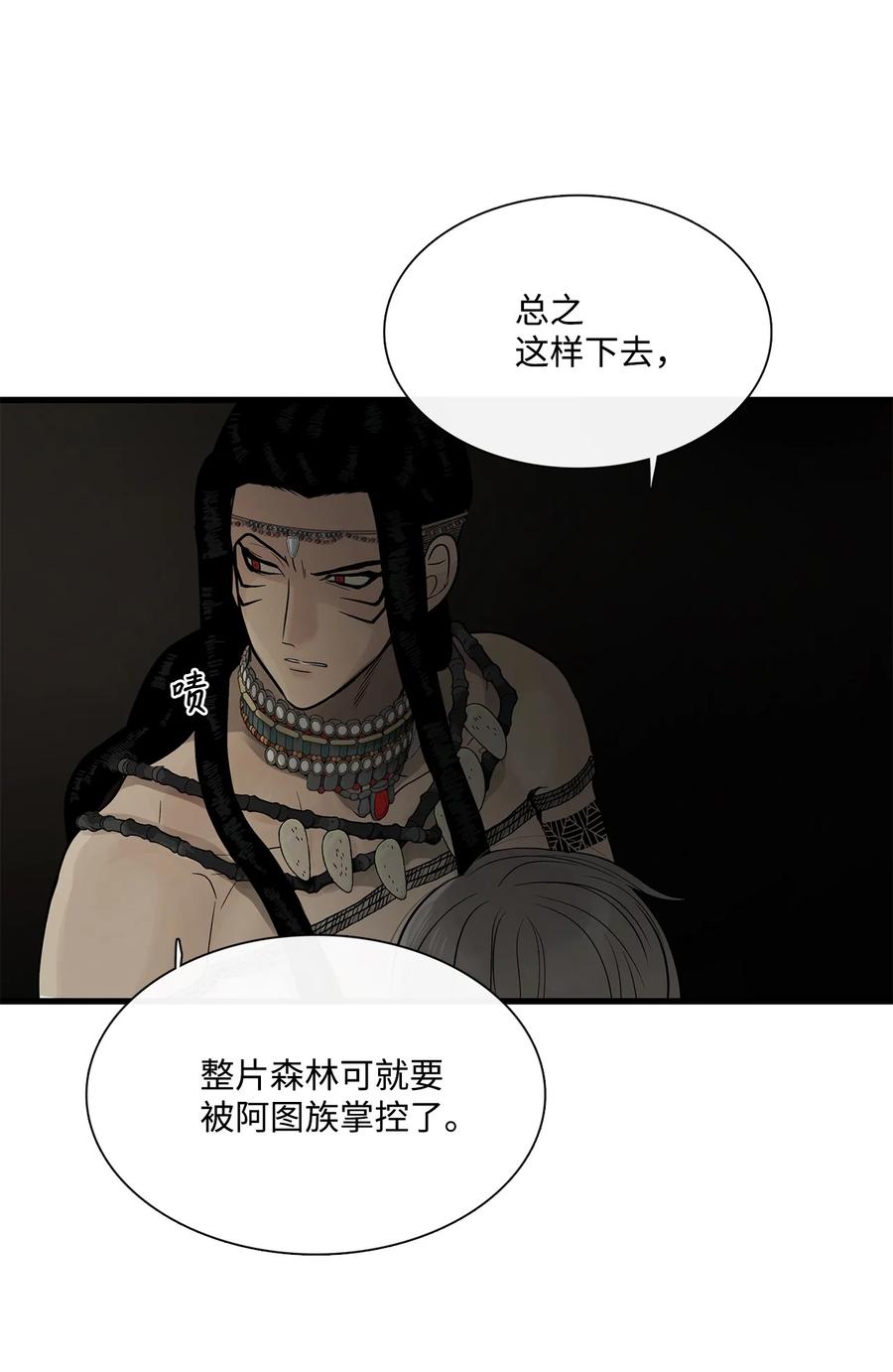 图腾领域 - 68 不要叫我的名字 - 第23张图