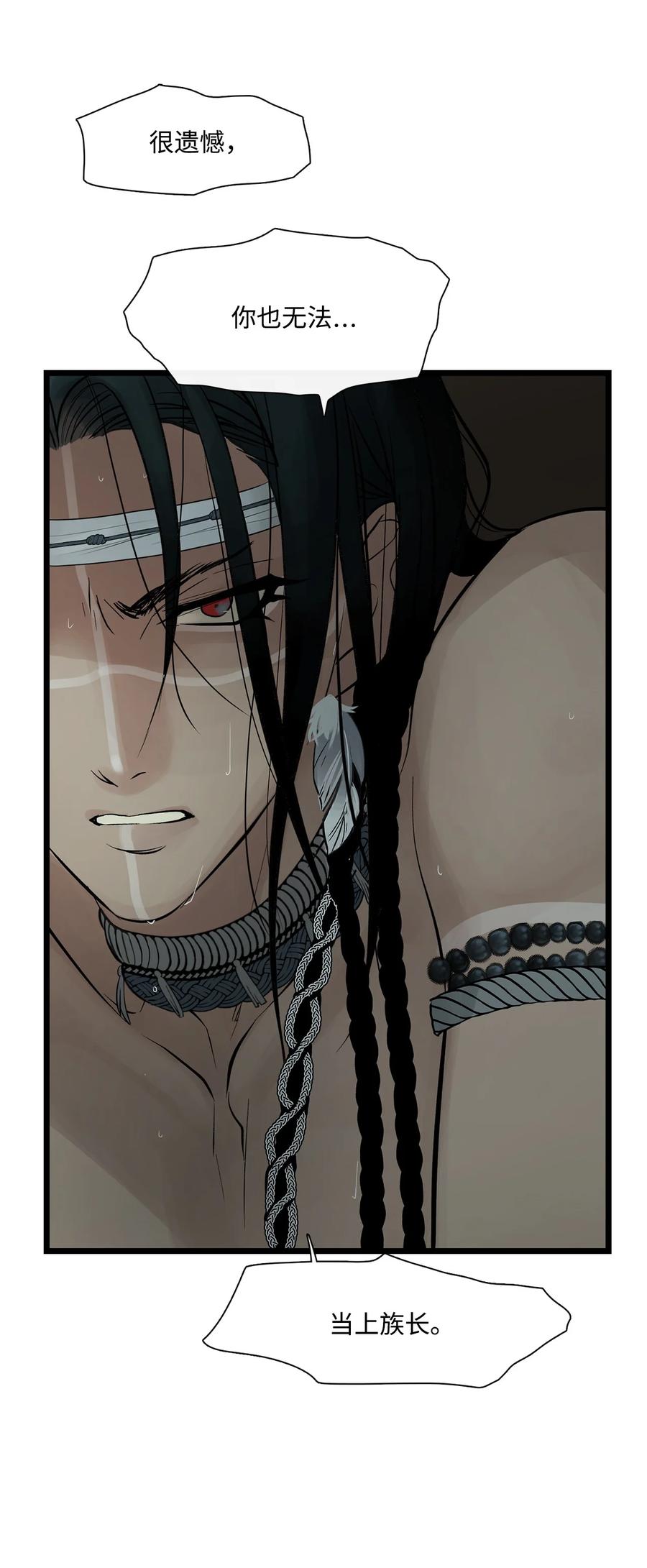 图腾领域 - 68 不要叫我的名字 - 第27张图