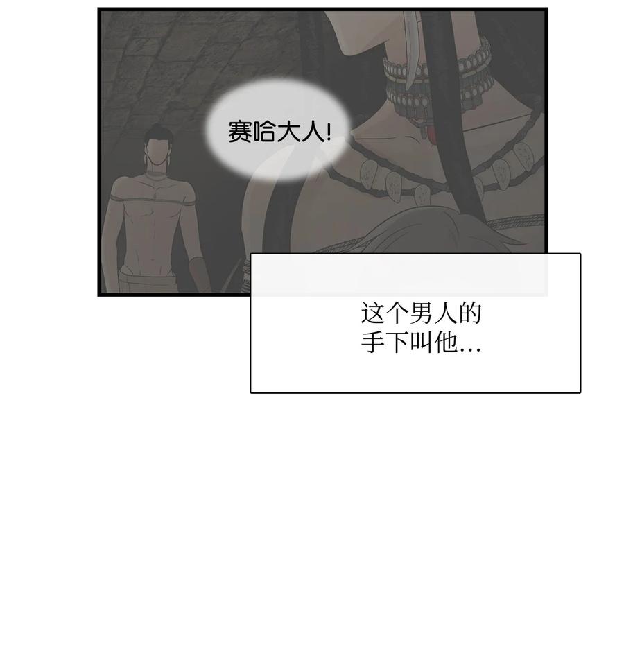 图腾领域 - 68 不要叫我的名字 - 第35张图