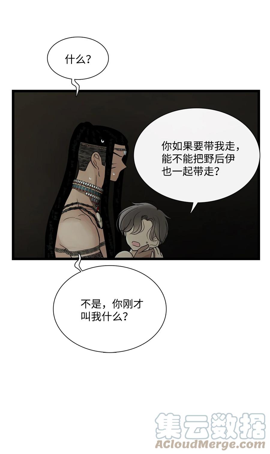 图腾领域 - 68 不要叫我的名字 - 第37张图