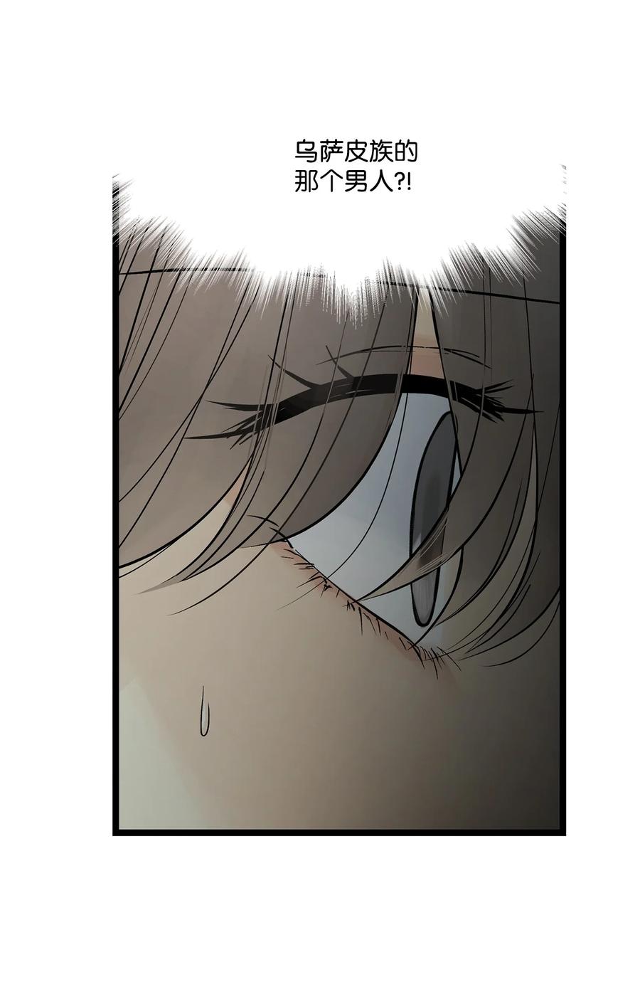 图腾领域 - 68 不要叫我的名字 - 第2张图