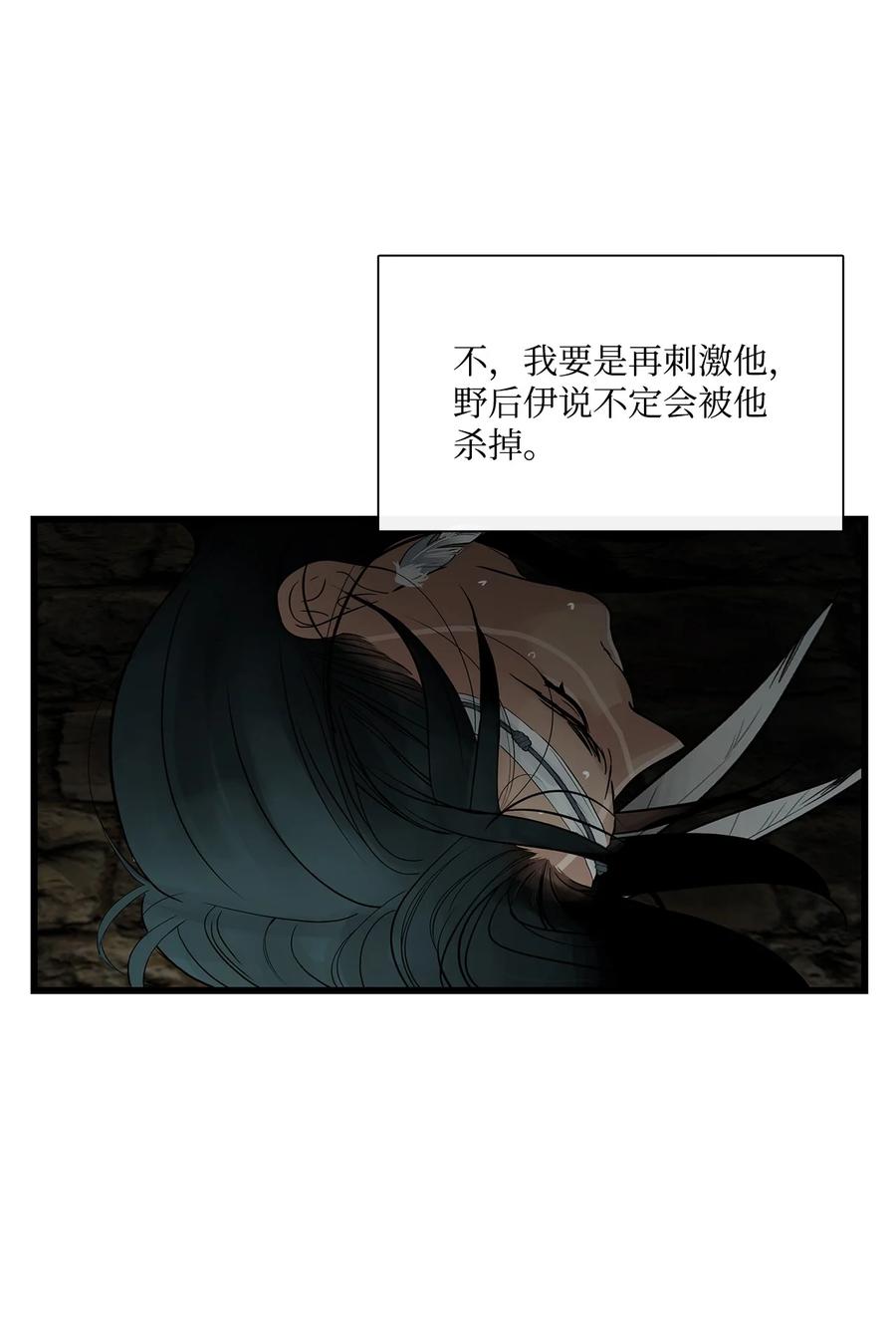 图腾领域 - 68 不要叫我的名字 - 第33张图