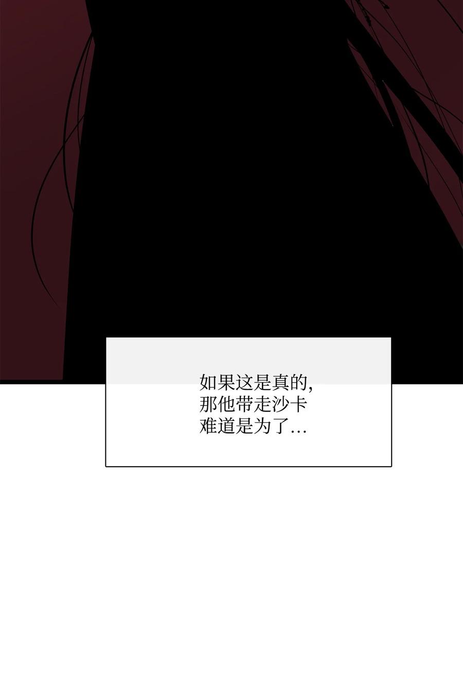 图腾领域 - 68 不要叫我的名字 - 第20张图