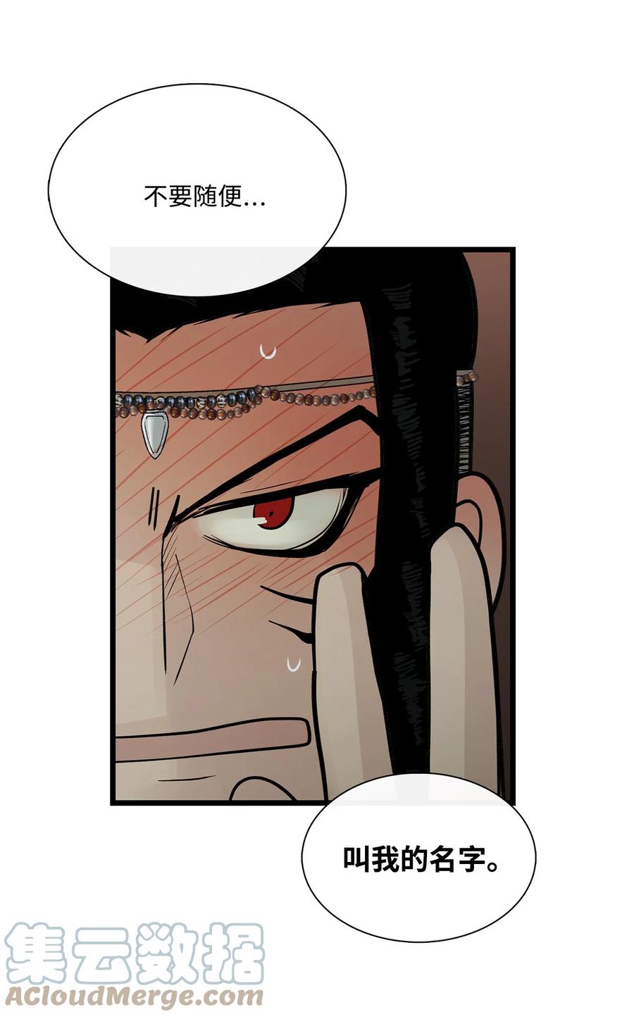 图腾领域 - 68 不要叫我的名字 - 第61张图