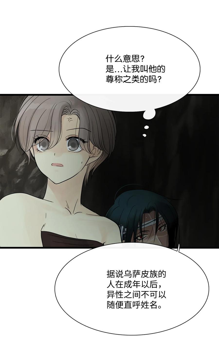 图腾领域 - 68 不要叫我的名字 - 第62张图