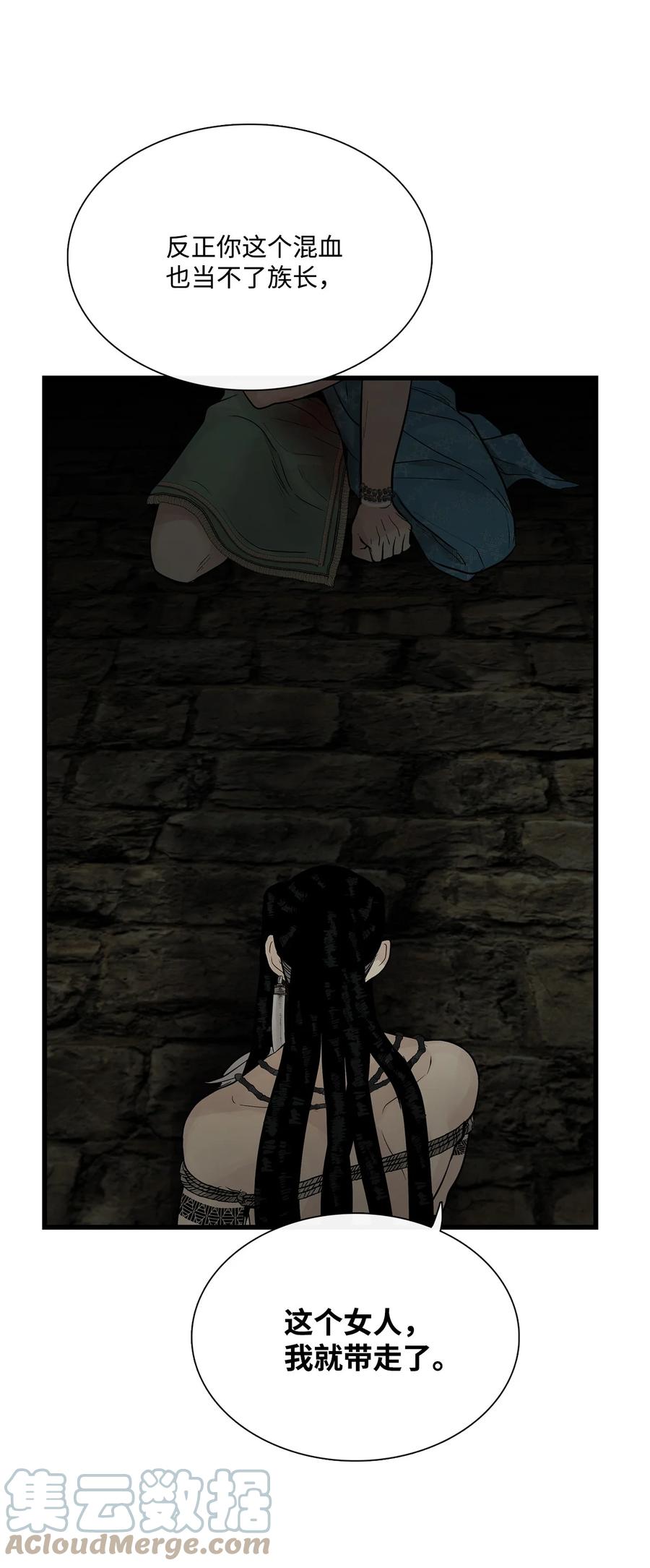 图腾领域 - 68 不要叫我的名字 - 第25张图