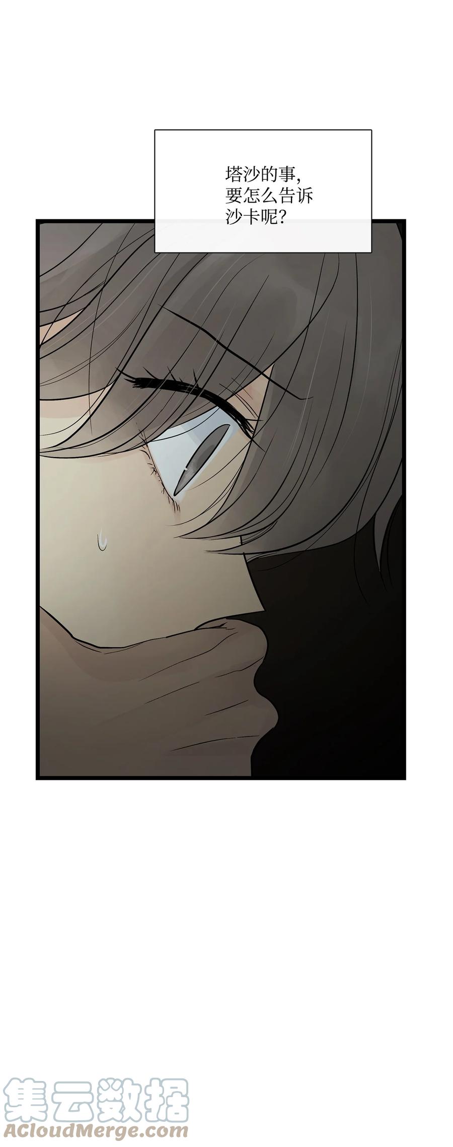 图腾领域 - 68 不要叫我的名字 - 第31张图