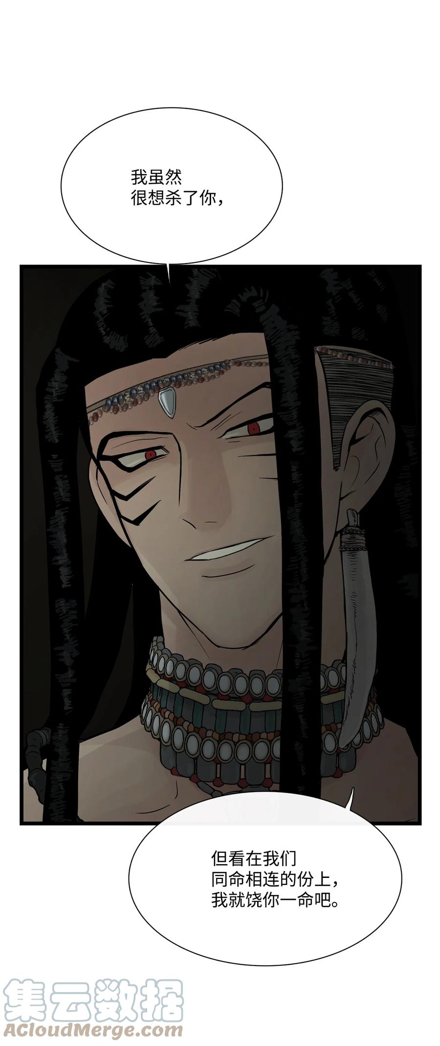 图腾领域 - 68 不要叫我的名字 - 第16张图