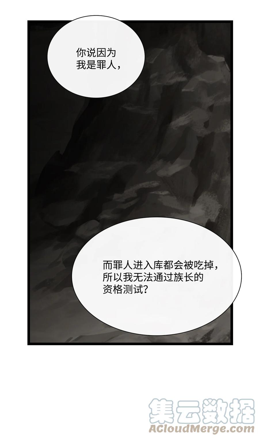 图腾领域 - 68 不要叫我的名字 - 第67张图