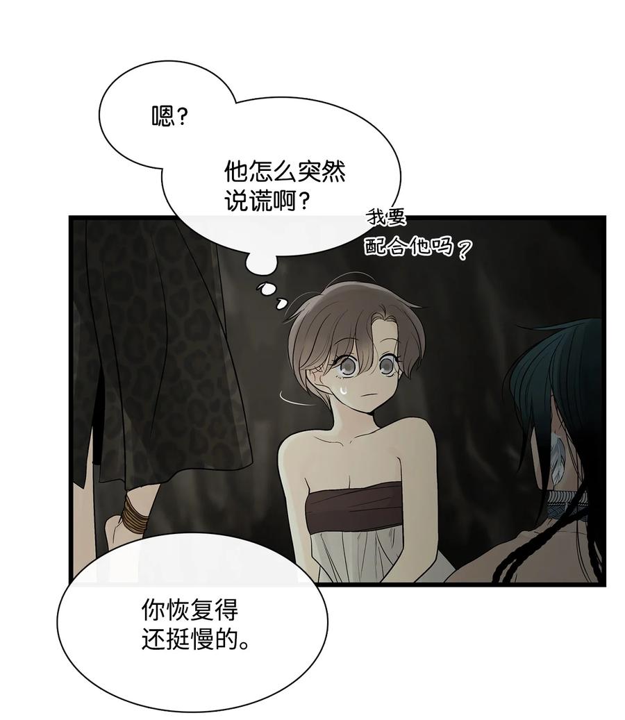 图腾领域 - 68 不要叫我的名字 - 第59张图