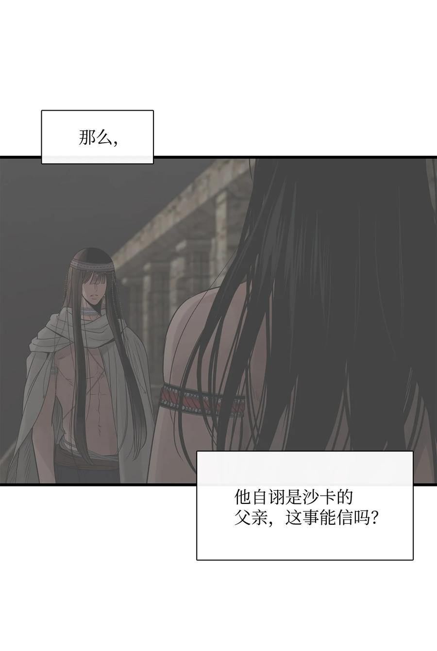 图腾领域 - 68 不要叫我的名字 - 第21张图